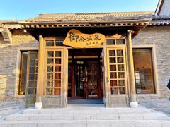 -北京古北水镇御舍温泉酒店