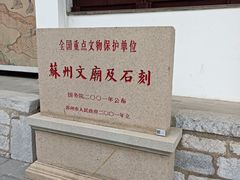 -苏州碑刻博物馆