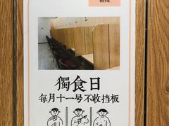 -独食火锅·半米屋台(望平街店)