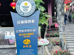 -枇杷园食为鲜火锅(南山店)