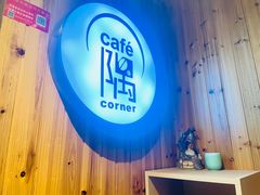 门面-隅cafe(傅厚岗店)