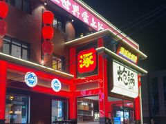 -涿派·炝锅鱼(涿州店)