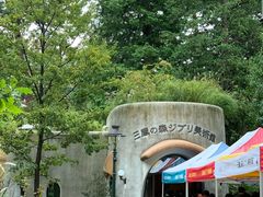 -三鹰之森吉卜力美术馆