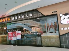 门面-嬷孙家潮汕牛肉火锅(北京路天河城店)