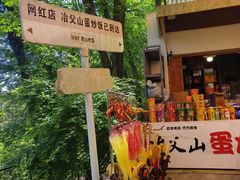 -冶父山国家森林公园