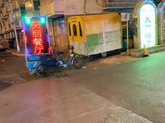 -天丽餐厅•烧烤铜锅涮(西青道辅路店)