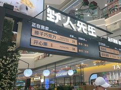 -野人先生Gelato(上海长宁龙之梦店)