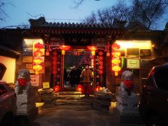 门面-白家大院·王府宫廷菜(苏州街店)