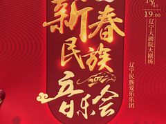 -辽宁大剧院