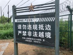 -珲春防川景区