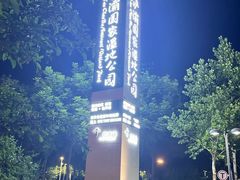 -西安浐灞国家湿地公园