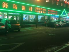 -海岛渔村大酒店(云霄路店)