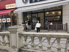 -梦菲思饼屋(瑞金宾馆店)