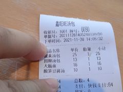 -鑫旺旺汤包(总店)