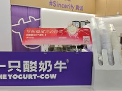-一只酸奶牛(来福士店)