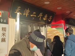 门面-二斗栗子(西湖道店)