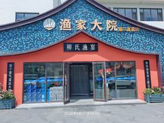 -渔家大院·胶东海鲜·老牟平烧烤餐厅(德胜店)