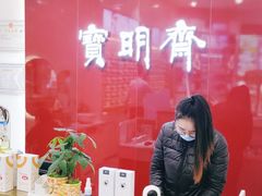 -宝明斋眼镜(大观园店)
