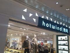 -hotwind热风(重庆悦荟店)