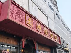 -老雒阳面馆·水席(王城路店)
