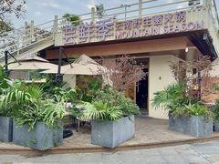-芸鲜季·云南野生菌餐厅· 云南风物味研社(闵行店)