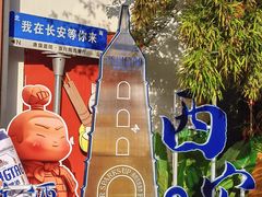 -唐猫庭院·千年陕菜(大唐不夜城店)