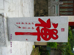 -六祖寺