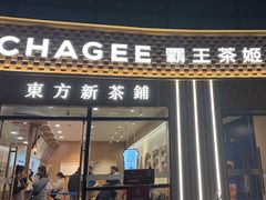 -霸王茶姬(渝北财富MALL店)