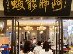 -阿胖龙虾(罍街店)