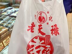-上海老天禄