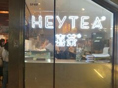 门面-喜茶(上海正大广场店)