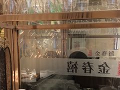 -金春禧(英雄山路旗舰店)