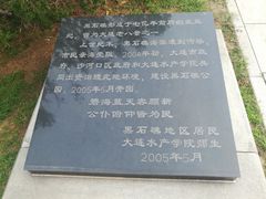 -黑石礁公园