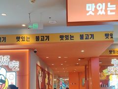 -韩小悦点餐式牛排烤肉自助(龙湖金楠天街店)