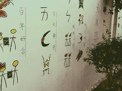 -又见炊烟．纳西小院云南菜