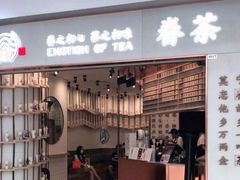 门面-眷茶臻选(中原万达店)