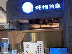 -炖物24章·顺时轻养茶(黄龙店)