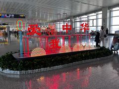 -石家庄正定国际机场-T2航站楼