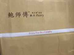 -鲍师傅糕点(国金街店)