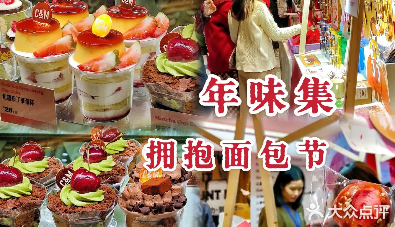 年味美食集‼️k11送机票✈️面包节剧透