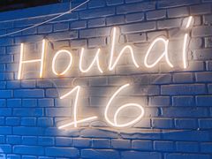 -后海16号·北京私房菜