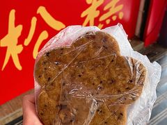 -矮人松糕(小南店)