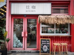 门面-灶咖KITCHEN