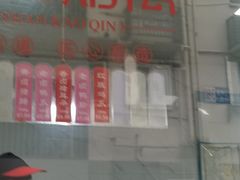 -吴山烤禽(光复路店)