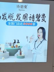 -诗碧曼养发