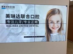 -大连美琳达联合口腔