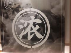 -味千拉面(南虹店)