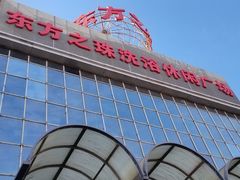 -东方之珠洗浴休闲广场(南开店)
