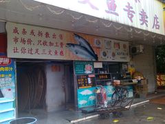 门面-新享乐海鲜(翠华路店)