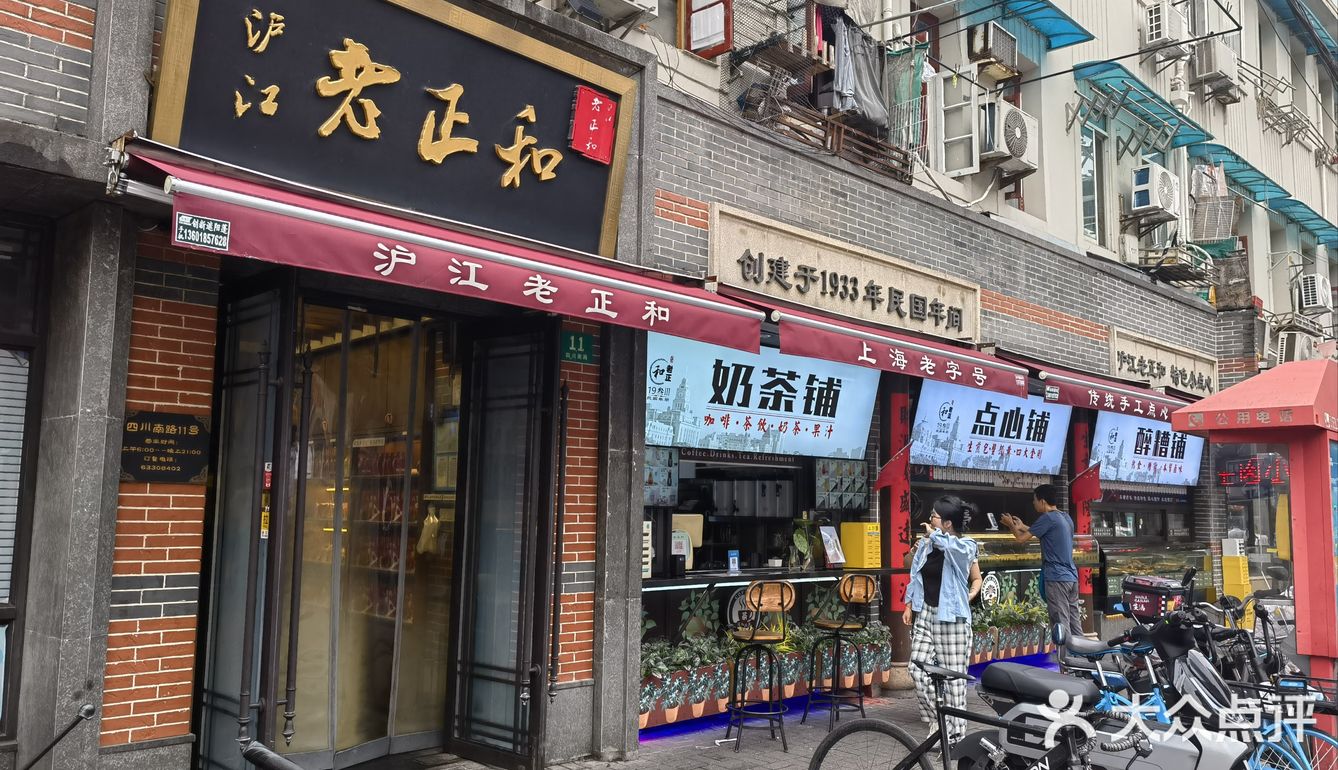 打卡魔都老字号